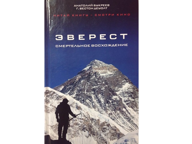 Книги про эверест скачать