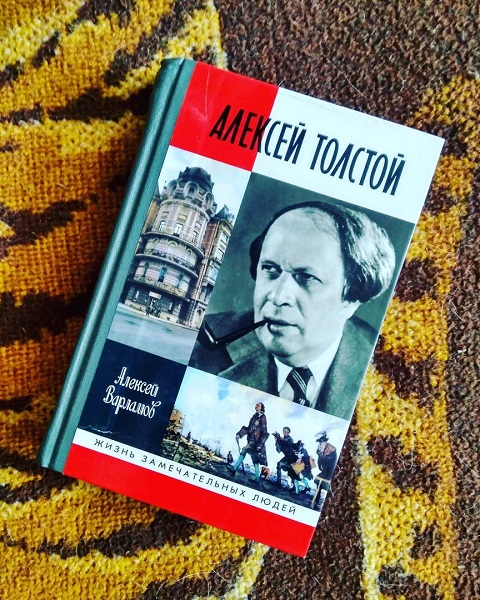 Варламов Алексей Толстой Книга Купить