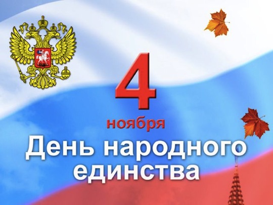 Челябинская область готовится праздновать День народного единства