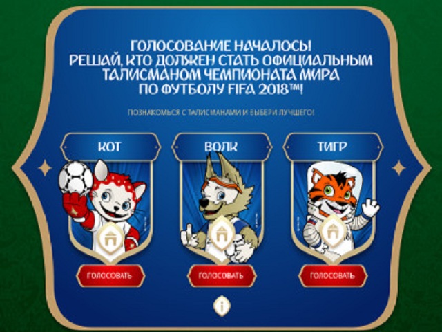 Началось онлайн-голосование по выбору талисмана ЧМ-2018 по футболу