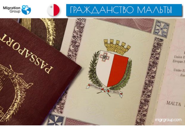 Сколько стоит гражданство Мальты в 2018 году