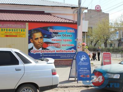 Мебель не для Барака: магазин в Троицке ввел санкции против президента США
