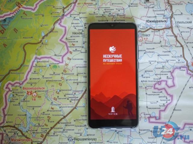 Разработано бесплатное приложение для путешествий по Южному Уралу