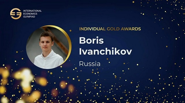 Челябинец стал победителем Международной олимпиады по экономике