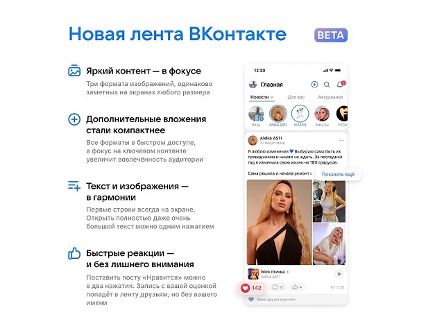 «ВКонтакте» анонсировала масштабное обновление мобильного приложения