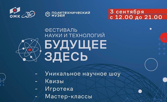 В Челябинске пройдет фестиваль науки и технологий