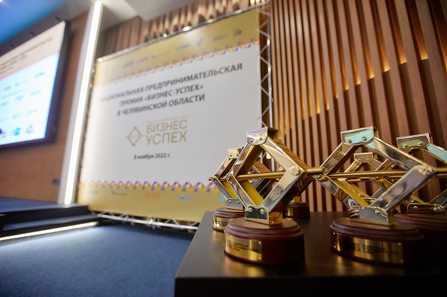 В Челябинске предприниматели получили «Золотые домкраты» от премии «Бизнес-Успех»
