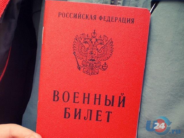 Стало известно, с какого момента электронная повестка в военкомат считается полученной