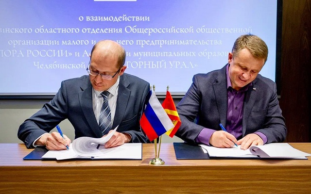 Челябинская «ОПОРА РОССИИ» и Ассоциация «Горный Урал» подписали соглашение