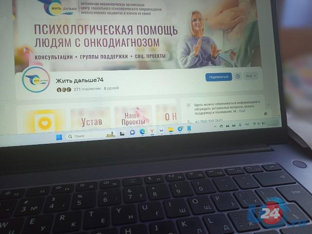 В Челябинске открыли дистанционные группы поддержки для онкобольных
