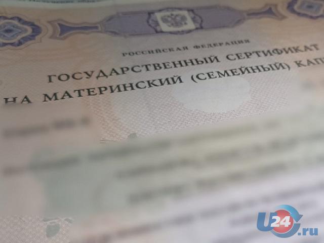 Жительница Челябинской области получила маткапитал за несуществующего ребенка
