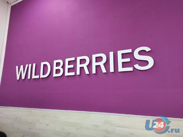 Генпрокуратура начала проверку Wildberries из-за новых комиссий