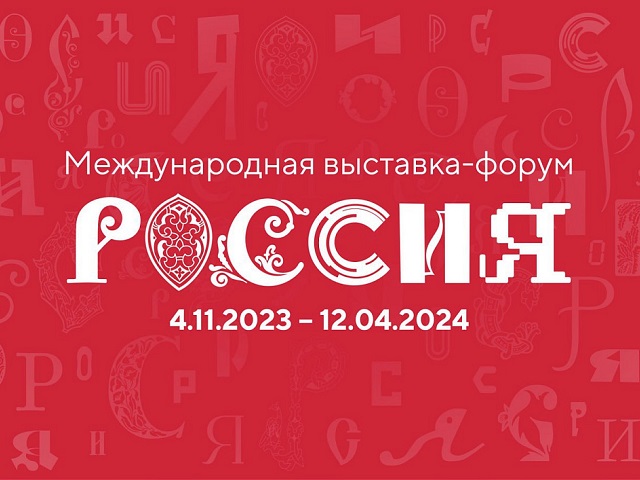 Посетители главной выставки России узнают о загадках Аркаима