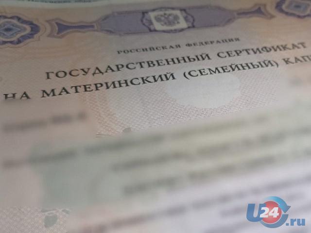 В Челябинской области 597 семей оплатили обучение детей с помощью материнского капитала