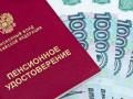В России изменились правила доплаты к пенсиям