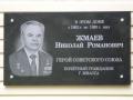 В честь почетного гражданина Миасса установлена мемориальная доска