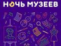 В Челябинске пройдет «Ночь музеев-2022»
