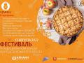 Для фестиваля «Крынка» испекут супер-пирожное «Аркаим» 