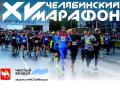 Жители Челябинска могут стать участниками марафона и всероссийской акции «Выбираю чистый воздух»