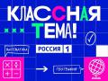 Учитель из Челябинска может стать ведущим шоу на федеральном канале