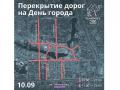 На восьми улицах Челябинска закроют движение в День города