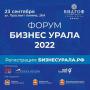 В Челябинске пройдет форум «Бизнес Урала»