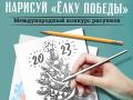 Музей Победы пригласил жителей Южного Урала к участию в конкурсе новогодних открыток