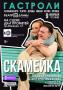 Миасцы увидят спектакль «Скамейка» челябинского драматического театра
