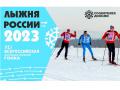«Солнечная долина» примет Всероссийскую массовую лыжную гонку «Лыжня России»