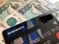В России поддержали законопроект, защищающий карты граждан от скрытых списаний денег